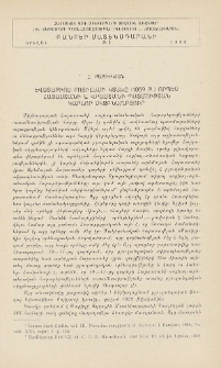 Եվստաթիոս Բոյիլասի կտակը (1059 թ. ) որպես Հայաստանի և Վրաստանի պատմության կարևոր սկզբնաղբյուր