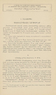 Մատենագիտական նորույթներ
