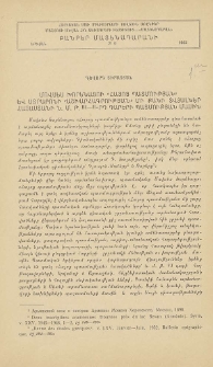 Մովսես Խորենացու «Հայոց Պատմության» և Ստրաբոնի «Աշխարհագրության» մի քանի տվյալներ Հայաստանի ն. մ. թ. III-II դարերի պատմության մասին