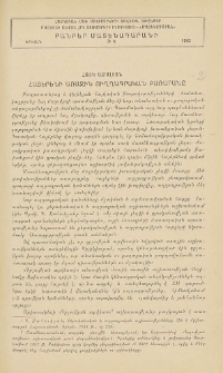 Հայերենի առաջին ուղղագրական բառարանը