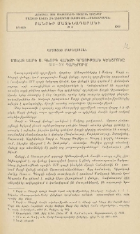 Մոկաց Սարի սբ. Գեորգ վանքի գրչության կենտրոնը XIV-XV դարերում