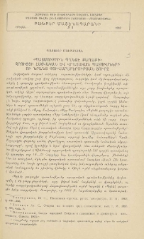 «Պատմութիւն Պղնձէ քաղաքի» զրույցի հայկական և վրացական պատումների ու նրանց փոխհարաբերության շուրջ