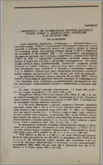 К вопросу о так называемом мирном договоре между РСФСР и дашнакской Арменией от 28 октября 1920 г.