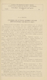 Страница из истории армяно-русских литературных связей XVIII века