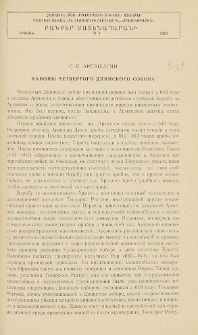 Каноны четвертого Двинского собора