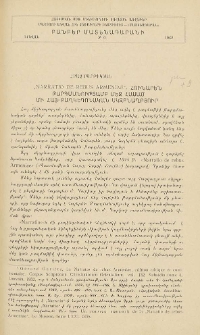 „Narratio de rebus Armeniae“ հունարեն թարգմանությամբ մեզ հասած մի հայ-քաղկեդոնական սկզբնաղբյուր