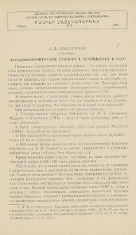 Западноевропейские рукописи, хранящиеся в СССР