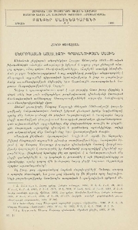Մեսրոպատառ այլալեզու գրականության մասին