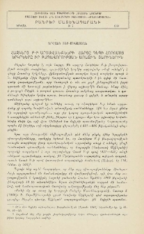 Հազկերտ Բ-ի արշավանքների հարցը դեպի Հոռոմոց երկրները իր թագավորության առաջին տարիներին