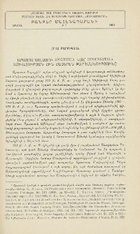 Արատոս Սոլացու (հունարեն) կամ (էլի հունարեն) աշխատության հին հայերեն թարգմանությունը