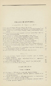 Բովանդակություն; Содержание; Table of content