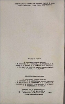 Խմբագրական կոլեգիա