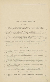 Բովանդակություն; Содержание; Table des matieres