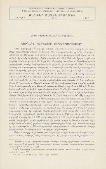 Սերոբվե Կարնեցու ուղեգրությունը