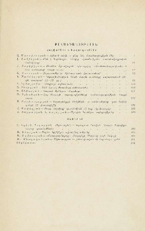 Բովանդակություն; Содержание; Table des matieres
