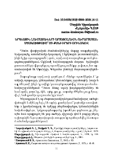 Երկնային լուսատուների արտացոլումն ուրարտական մշակույթում՝ մի քանի իրերի օրինակով