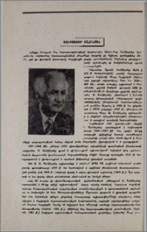 Ալեքսանդր Սահինյան