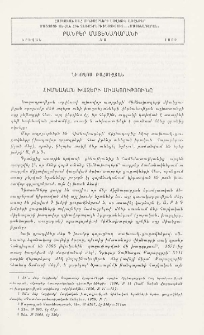 Հիմնական խազերի միակցությունը