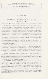 Армянское самоуправление во Львове в 60-80-х гг. XVIIв.