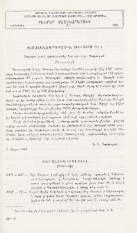 Ժամանակագրություն (XI-XVIII դդ.)