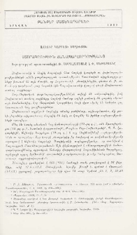 Ստորագրութիւն ճանապարհորդութեանց
