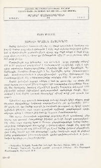 Տաթևի գրատան ձեռագրերը