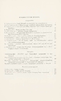 Բովանդակություն; Содержание; Table of content
