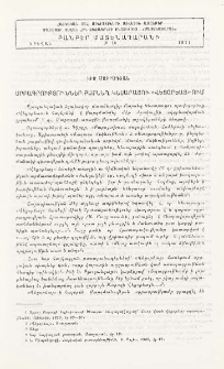 Սրբագրություններ Բարսեղ Կեսարացու «Վեցօրեայ»-ում