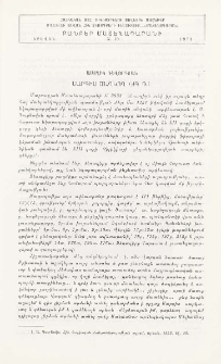 Սարգիս Ծաղկող (ԺԳ դ.)