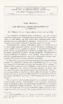 Հայ բժշկական տերմինաբանությունը XII դարում