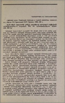 «Рабочий класс Советской Армении в период развитого социализма», Изд-во АН Армянской ССР, Ереван, 1982, 239 с. «Սովետական Հայաստանի բանվոր դասակարգը զարգացած սոցիալիզմի ժամանակաշրջանում», Հայկական ՍՍՀ ԳԱ հրատարակչություն, Երևան, 1982, 239 էջ