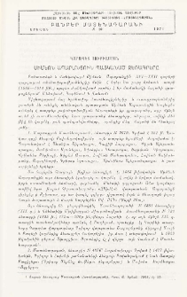Սիմեոն Ապարանցուն պատկանած ձեռագիրը