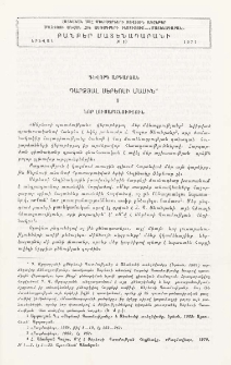 Դարձյալ Սեբեոսի մասին