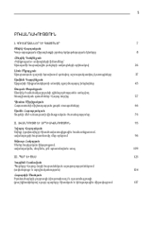 Բովանդակություն; Содержание; Contents