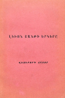 Կրթութիւնը ընդհանրապէս