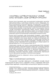 «Կիկլոպյան» ամրոցների ֆենոմենը՝ Արագած լեռան հարավային լանջերի ամրոցների օրինակով