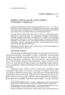 Արցախի Տիգրանակերտի անտիկ շրջանի դրոշմազարդ խեցեղենը