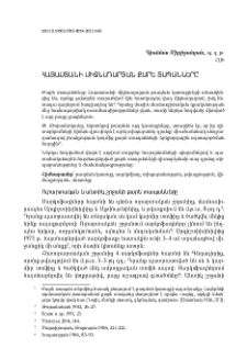 Հայաստանի միջնադարյան քարե տապանները