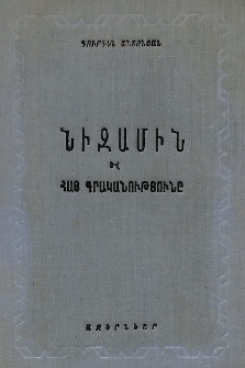 Նիզամին և հայ գրականությունը