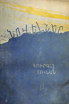 Նովելներ