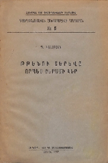 Թթենու տերևը որպես շերամի կեր