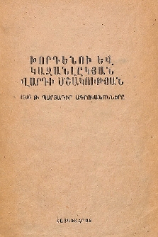 Խորդենու և կազանլըկյան վարդի մշակության 1946 թ. պարտադիր ագրոկանոնները