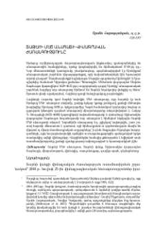 Տաթևի մեծ անապատի վիմագրական ժառանգությունը