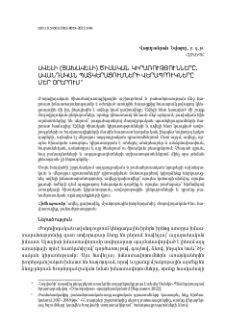 Ավելը (ցախավելը) ծիսահավատալիքային համատեքստում.ավանդույթի հարատևումը մեր օրերում