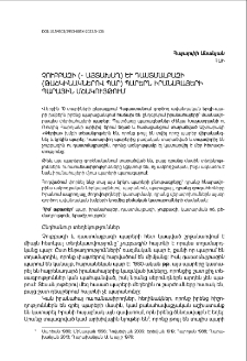 Իրանահայերի չուբբազի (փայտախաղ) և դաստմալբազի (թաշկինակներով պար) պարերը ծիսական և կենցաղային միջավայրում