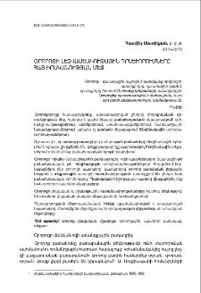 Օրորոցի լեզվամշակութային դրսևորումները հայ իրականության մեջ (անգլալեզու նյութի համադրմամբ)