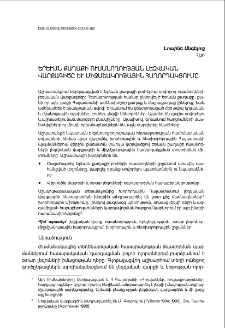 Երևան քաղաքի ուսանողության լեզվական վարքագիծը և միջմշակութային հաղորդակցումը