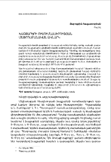 Խաչքարերի ուսումնասիրության մեթոդաբանական ակնարկ