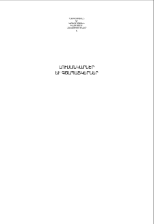 Լուսանկարներ և գծապատկերներ