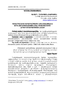 Վավերագրումի գեղարվեստական նշանակությունը արդի հայ գրականության մեջ. վավերագրումը՝ որպես գեղարվեստական հնարք